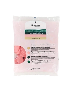 Горячий воск розовый с Диоксидом Титаниума в дисках 1000 Kapous