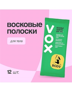 Полоски восковые для тела GREEN Vox