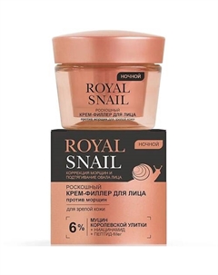 Крем-филлер для лица ночной Против морщин ROYAL SNAIL 45 Витэкс
