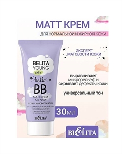 Крем ВВ-matt для лица «Эксперт матовости кожи» для нормальной и жирной кожи YOUNG SKIN Belita