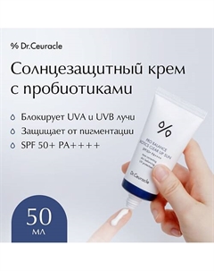 Солнцезащитный крем с пробиотиками 50 Dr. ceuracle