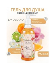 Гель для душа парфюмированный Royal Flower ME TIME 250 Liv delano