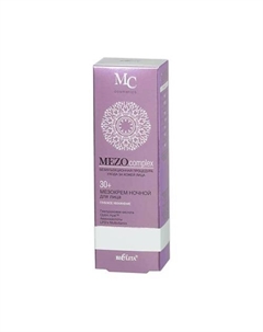 Мезокрем ночной для лица 30+ Глубокое увлажнение MEZOcomplex 50 Belita