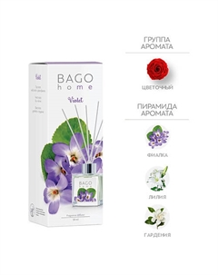 Ароматический диффузор Фиалка 50 Bago home