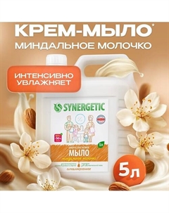 Увлажняющее жидкое мыло "Миндальное молочко" 5000 Synergetic