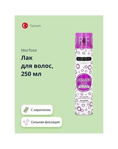 Лак для волос KERATIN 250 Morfose