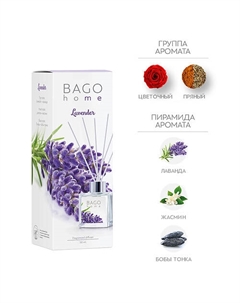Ароматический диффузор Лаванда 50 Bago home