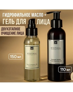 Набор для лица "Двухэтапное очищение" Очищающий гель, Гидрофильное масло Biothal