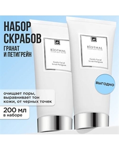 Набор для лица "Очищение скраб-пилинг", Скраб Петитгрейн, Скраб Петитгрейн Biothal
