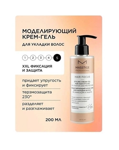 Крем-гель моделирующий для укладки волос HAIR FOCUS 200 Masstige