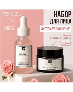 Набор для лица "Увлажнение и питание кожи" Увлажняющий крем, Сыворотка увлажняющая Biothal