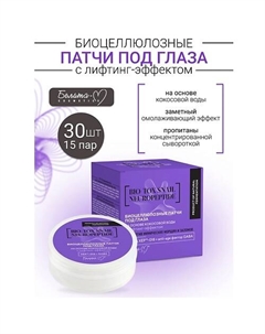 Патчи под глаза Биоцеллюлозные с лифтинг-эффектом BIO-TOX SNAIL NEUROPEPTIDE Белита-м