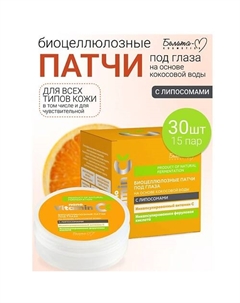 Патчи под глаза Биоцеллюлозные на основе кокосовой воды с липосомами NanoVitamin С Белита-м