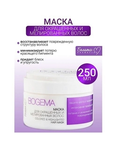 Маска для окрашенных и мелированных волос BOGEMA 250 Белита-м