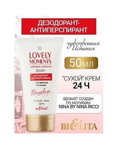 Дезодорант-антиперспирант сухой крем Чувственная ИспанияLOVELY MOMENTS 50 Belita