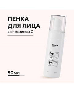 Пенка для умывания от покраснений и постакне с витамином С 150 Likato