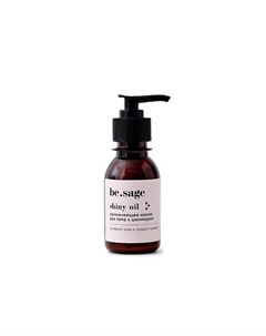 Увлажняющее масло для тела с шиммером 100 Be.sage