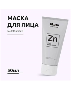 Маска для лица с цинком очищающая против воспалений 50 Likato
