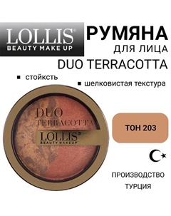 Румяна для лица Duo Terracotta Lollis