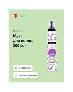 Мусс для волос KERATIN 200 Morfose