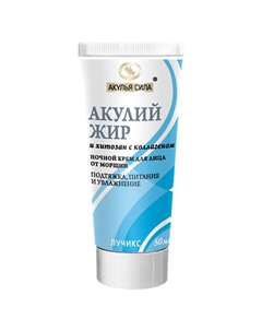 Ночной крем для лица от морщин "Акулий жир и Хитозан с коллагеном" 12 Акулья сила