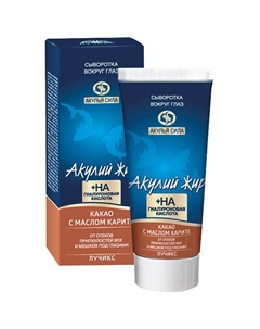 Сыворотка от отеков и мешков под глазами "Акулий жир и Какао" 90 Акулья сила