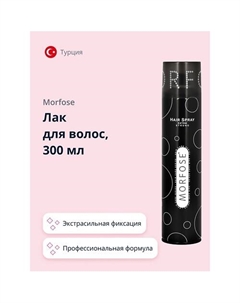 Лак для волос EXTRA STRONG 300 Morfose