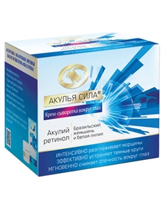 Крем-сыворотка вокруг глаз "Акулий Ретинол и бразильский женьшень" 50 Акулья сила
