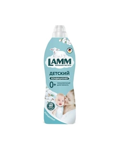 Кондиционер для белья Детский 1000 Lamm