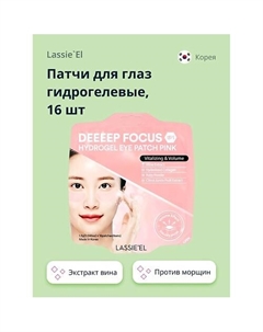 Патчи для глаз гидрогелевые PINK THERAPY с экстрактом вина (против морщин) Lassie'el