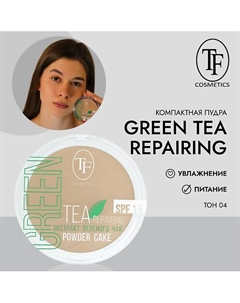 Пудра для лица с экстрактом зеленого чая Green Tea repairing Powder Cake 1 Tf