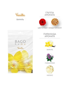Саше ароматическое для дома Ваниль Bago home