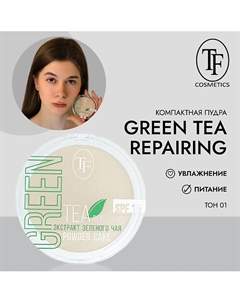Пудра для лица с экстрактом зеленого чая Green Tea repairing Powder Cake 1 Tf