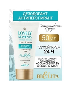 Дезодорант-антиперспирант сухой крем Скандинавское утро LOVELY MOMENTS 50 Belita