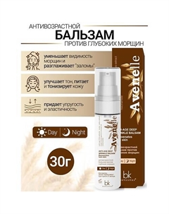 Антивозрастной бальзам против глубоких морщин Avenelle 30 Belkosmex
