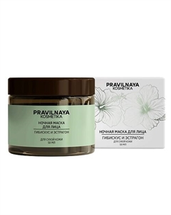Питательная ночная маска для сухой кожи лица Гибискус & Эстрагон 50 P+k pravilnaya kosmetika