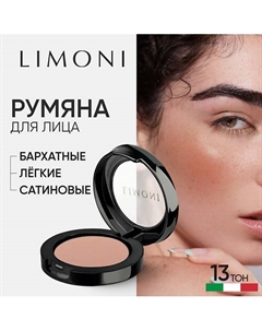 Румяна компактные Satin Limoni