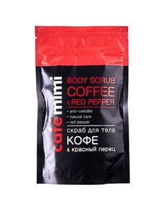 Скраб для тела Кофе & Красный перец 150 Cafe mimi