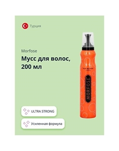 Мусс для волос ULTRA STRONG 200 Morfose