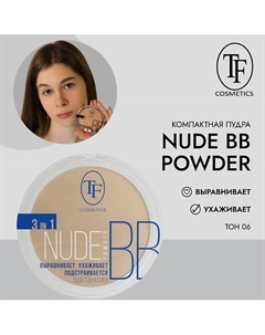 Компактная пудра для лица Nude BB Powder 3in1 1 Tf
