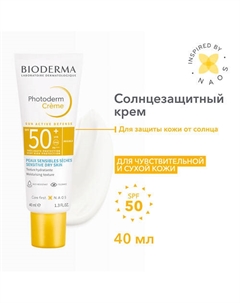 Солнцезащитный крем c увлажняющим эффектом Photoderm SPF 50+ 40 Bioderma
