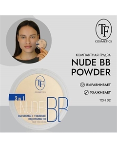 Компактная пудра для лица Nude BB Powder 3in1 1 Tf