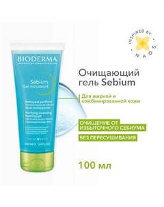 Гель для умывания жирной и проблемной кожи лица Sebium (туба) 100 Bioderma