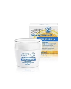 Крем для лица с гиалуроновой кислотой Сияние кожи Сила витамина C 50 Belita