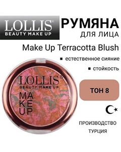 Румяна для лица Make Up Terracotta Blush Lollis