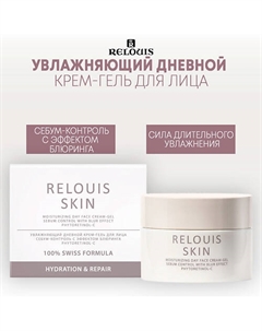 Увлажняющий дневной крем-гель для лица себум-контроль с эффектом блюра PHYTORETINOL-C 40 Relouis