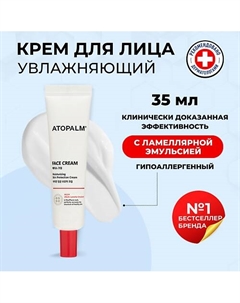 Восстанавливающий ламеллярный крем Face Cream 35 Atopalm