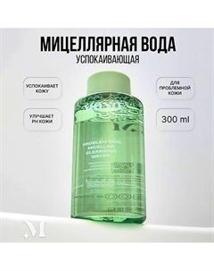 Мицеллярная вода успокаивающая для проблемной кожи лица 300 Monobeauty