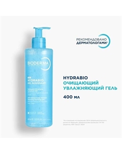 Очищающий увлажняющий гель 400 Bioderma