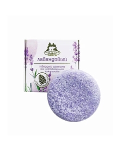 Твердый шампунь ЛАВАНДОВЫЙ для чувствительной кожи 80 Территория тайги